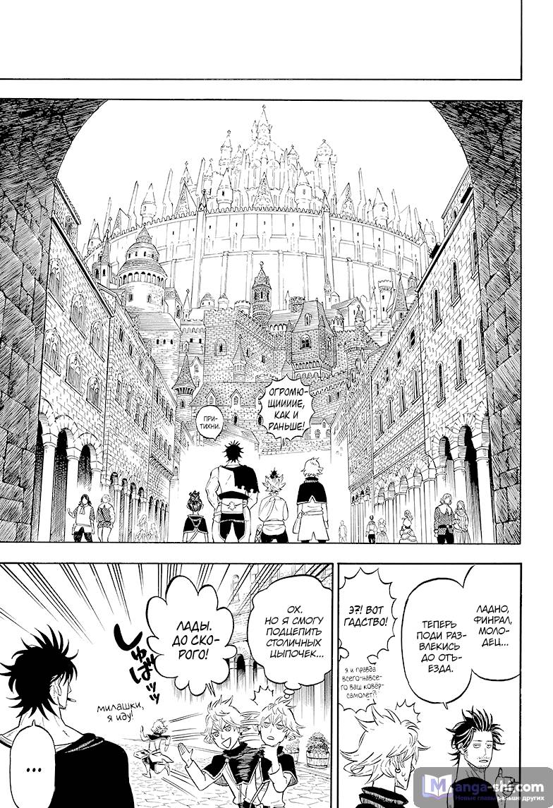 Страница 5 главы 74 манги Чёрный Клевер / Black Clover