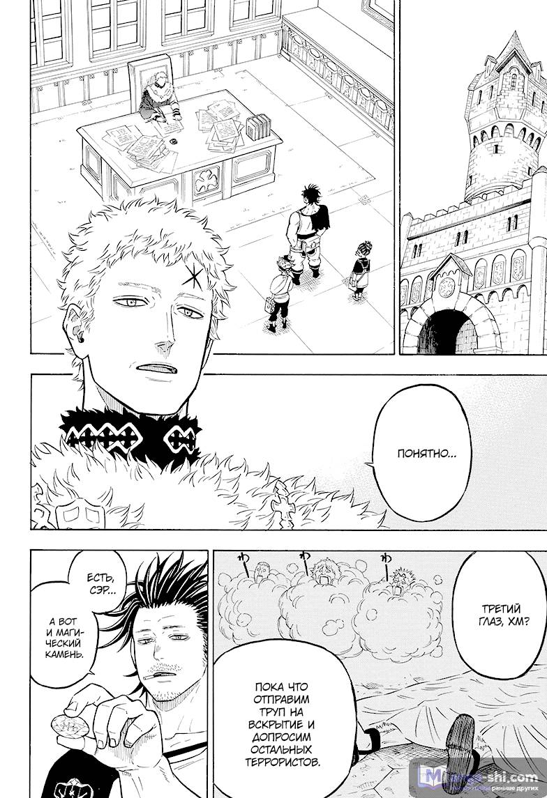 Страница 6 главы 74 манги Чёрный Клевер / Black Clover