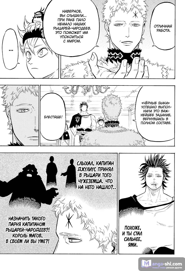 Страница 7 главы 74 манги Чёрный Клевер / Black Clover