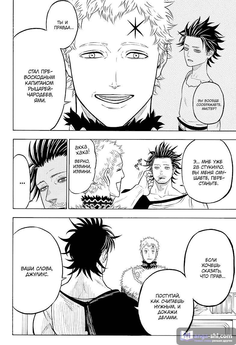 Страница 8 главы 74 манги Чёрный Клевер / Black Clover