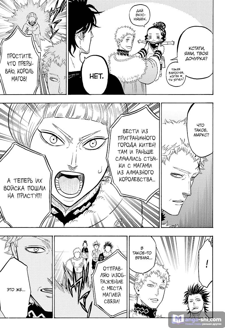 Страница 11 главы 74 манги Чёрный Клевер / Black Clover