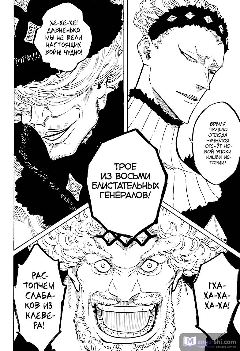 Страница 13 главы 74 манги Чёрный Клевер / Black Clover