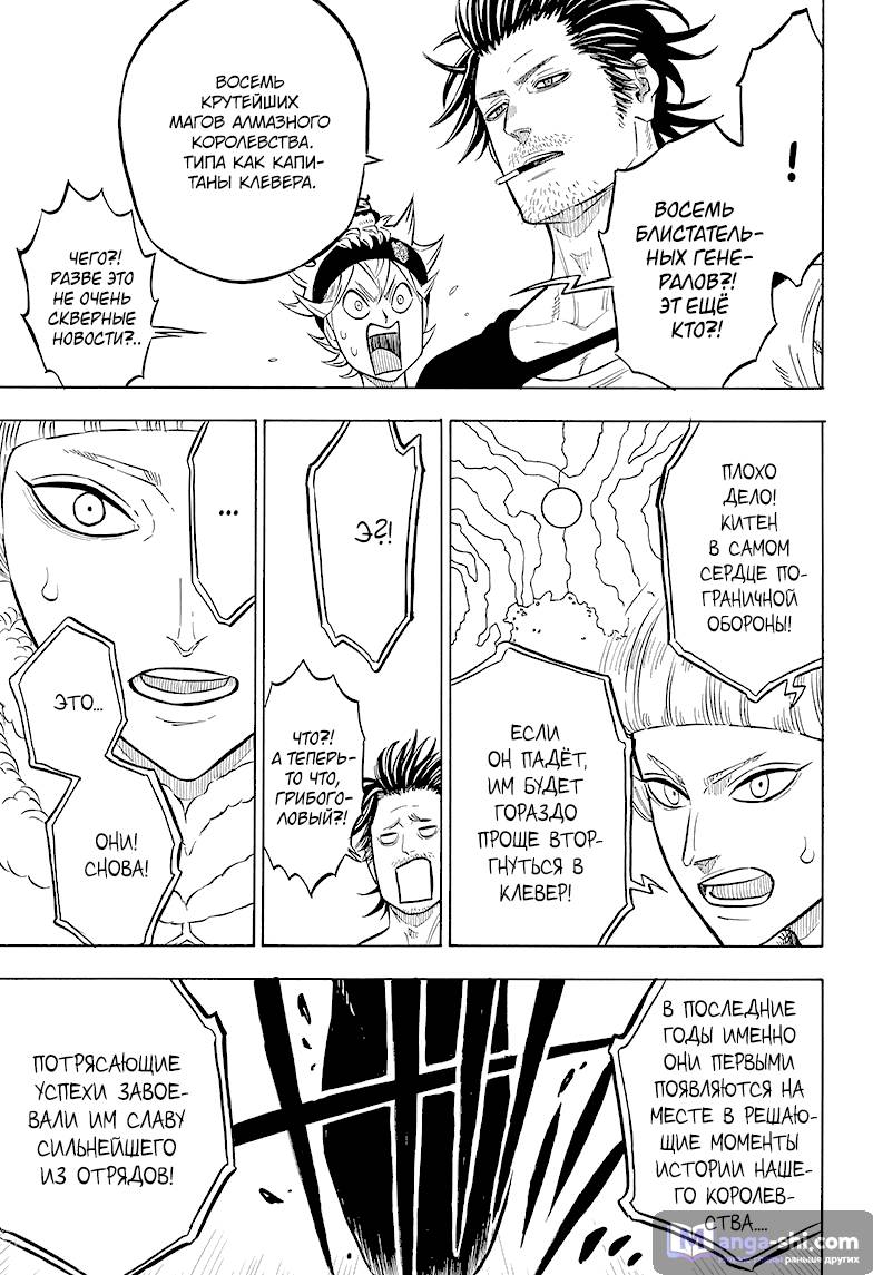Страница 14 главы 74 манги Чёрный Клевер / Black Clover
