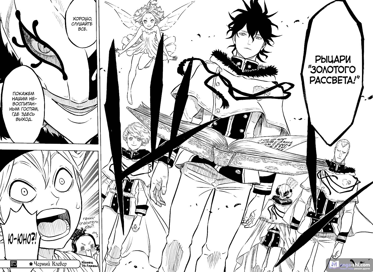 Страница 15 главы 74 манги Чёрный Клевер / Black Clover