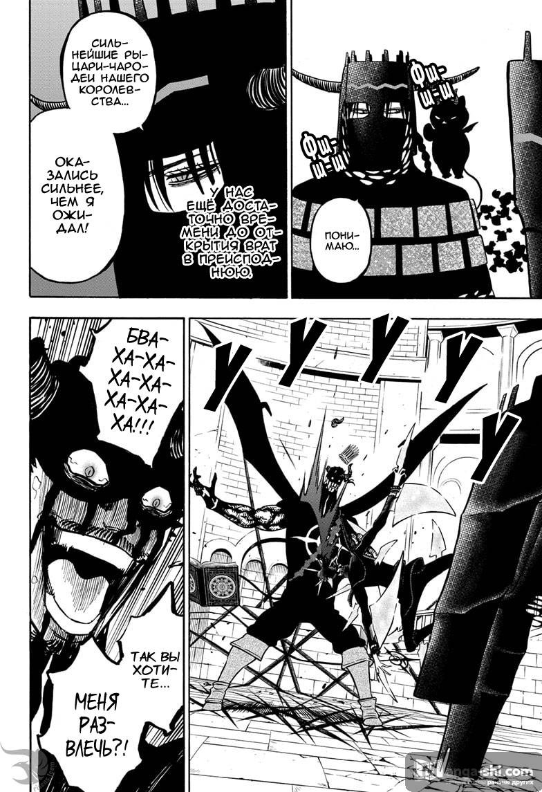 Страница 5 главы 279 манги Чёрный Клевер / Black Clover