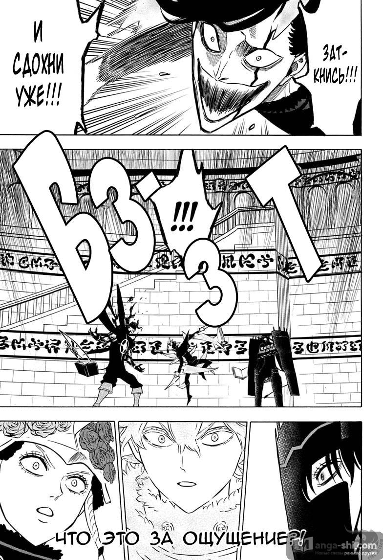 Страница 6 главы 279 манги Чёрный Клевер / Black Clover