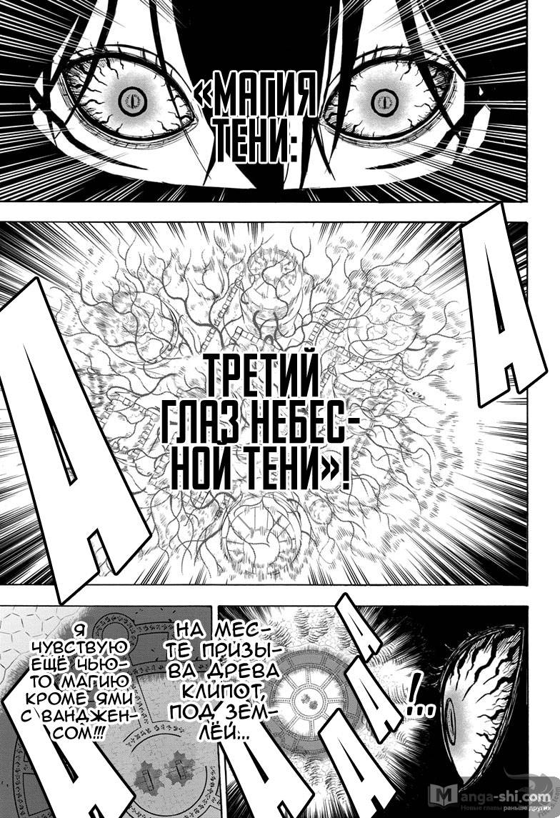 Страница 9 главы 279 манги Чёрный Клевер / Black Clover