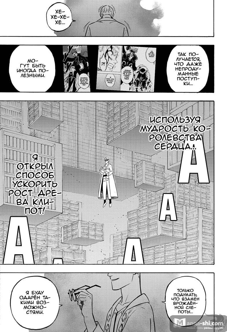 Страница 11 главы 279 манги Чёрный Клевер / Black Clover