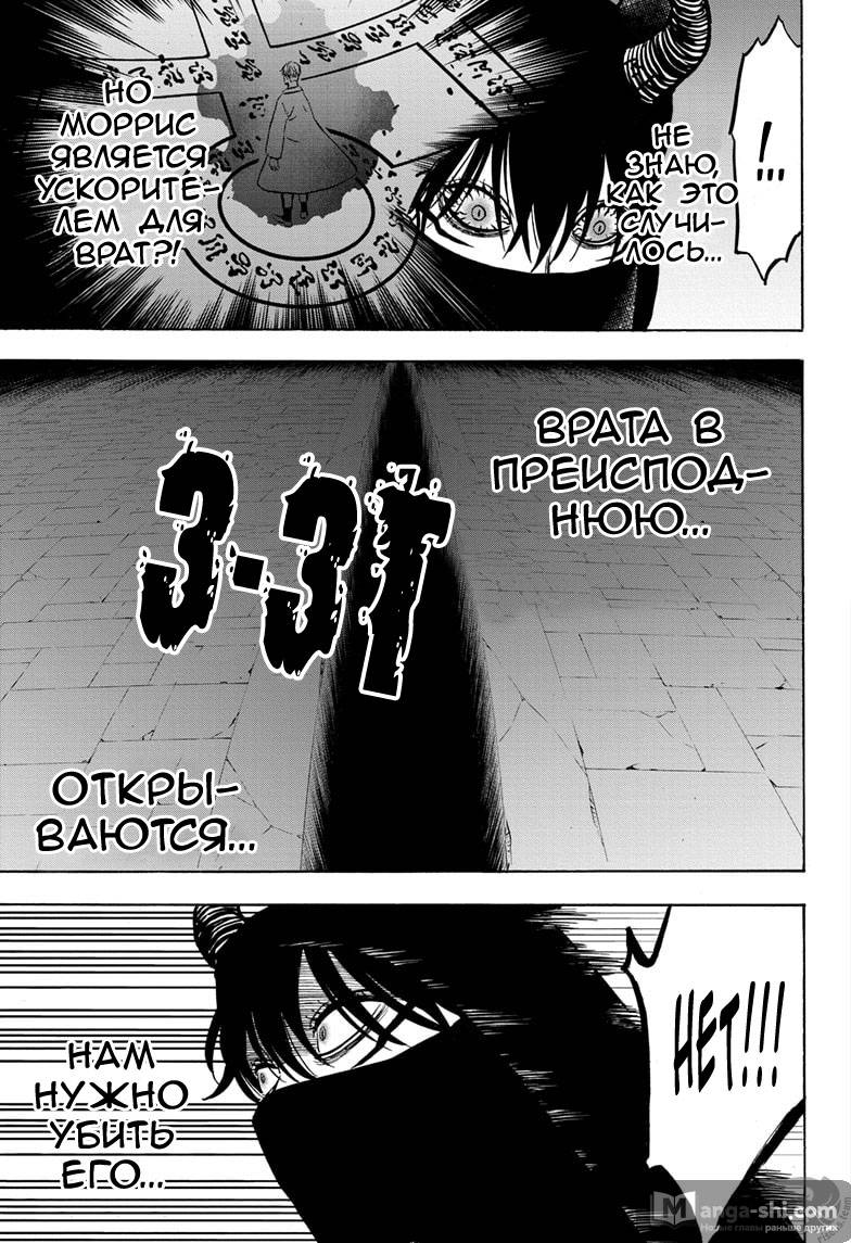 Страница 13 главы 279 манги Чёрный Клевер / Black Clover