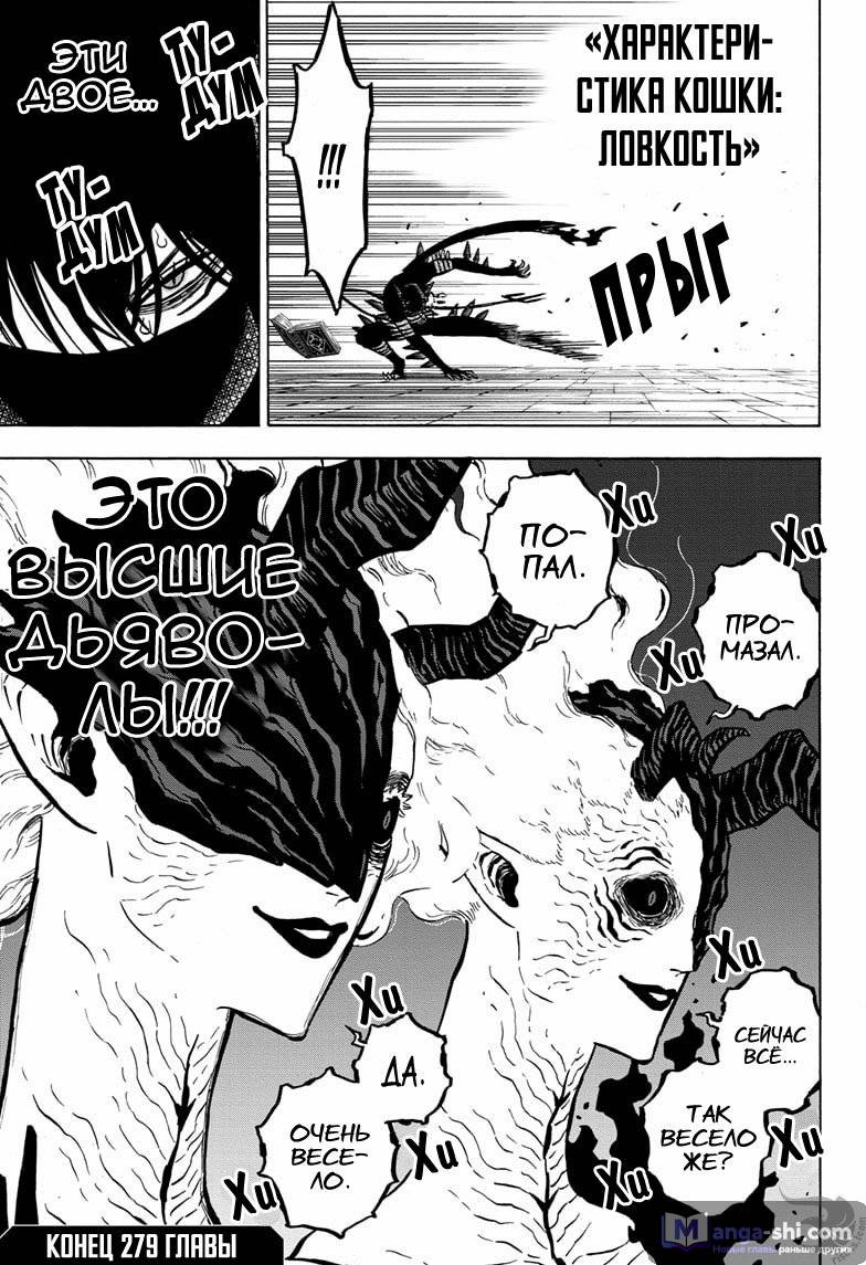 Страница 16 главы 279 манги Чёрный Клевер / Black Clover