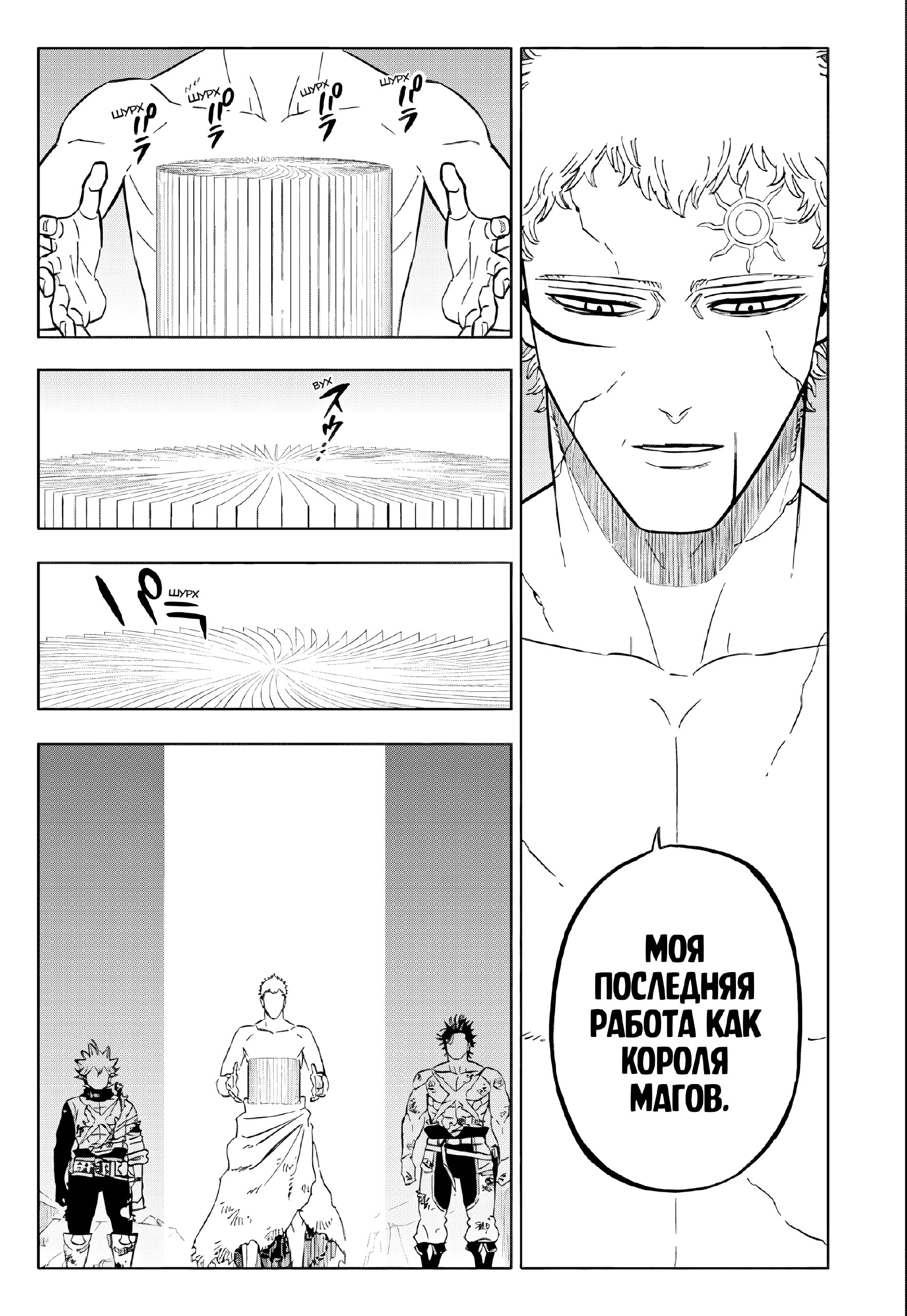 Страница 12 главы 389 манги Чёрный Клевер / Black Clover