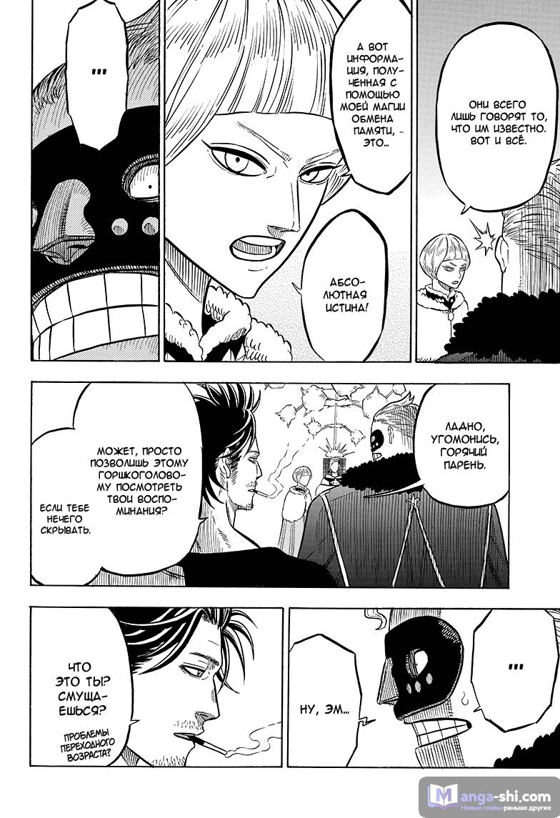 Страница 4 главы 55 манги Чёрный Клевер / Black Clover