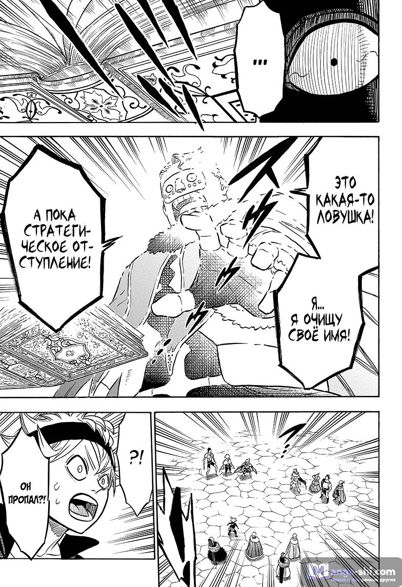 Страница 5 главы 55 манги Чёрный Клевер / Black Clover