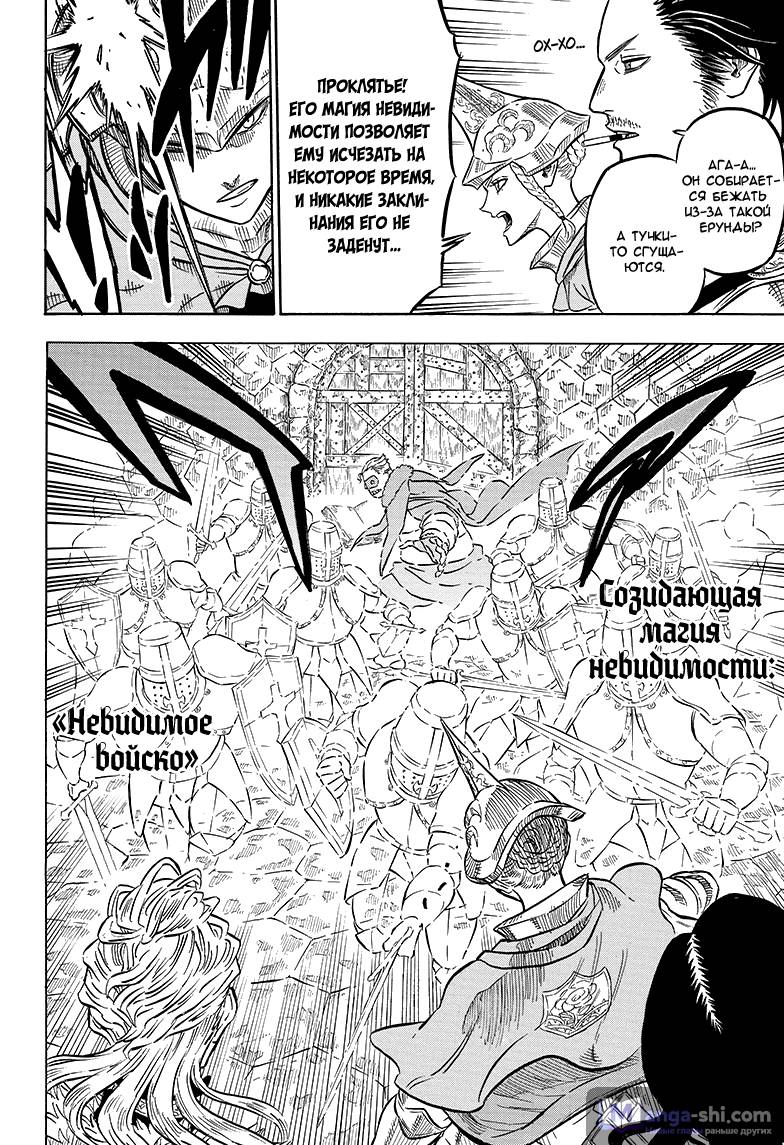 Страница 6 главы 55 манги Чёрный Клевер / Black Clover