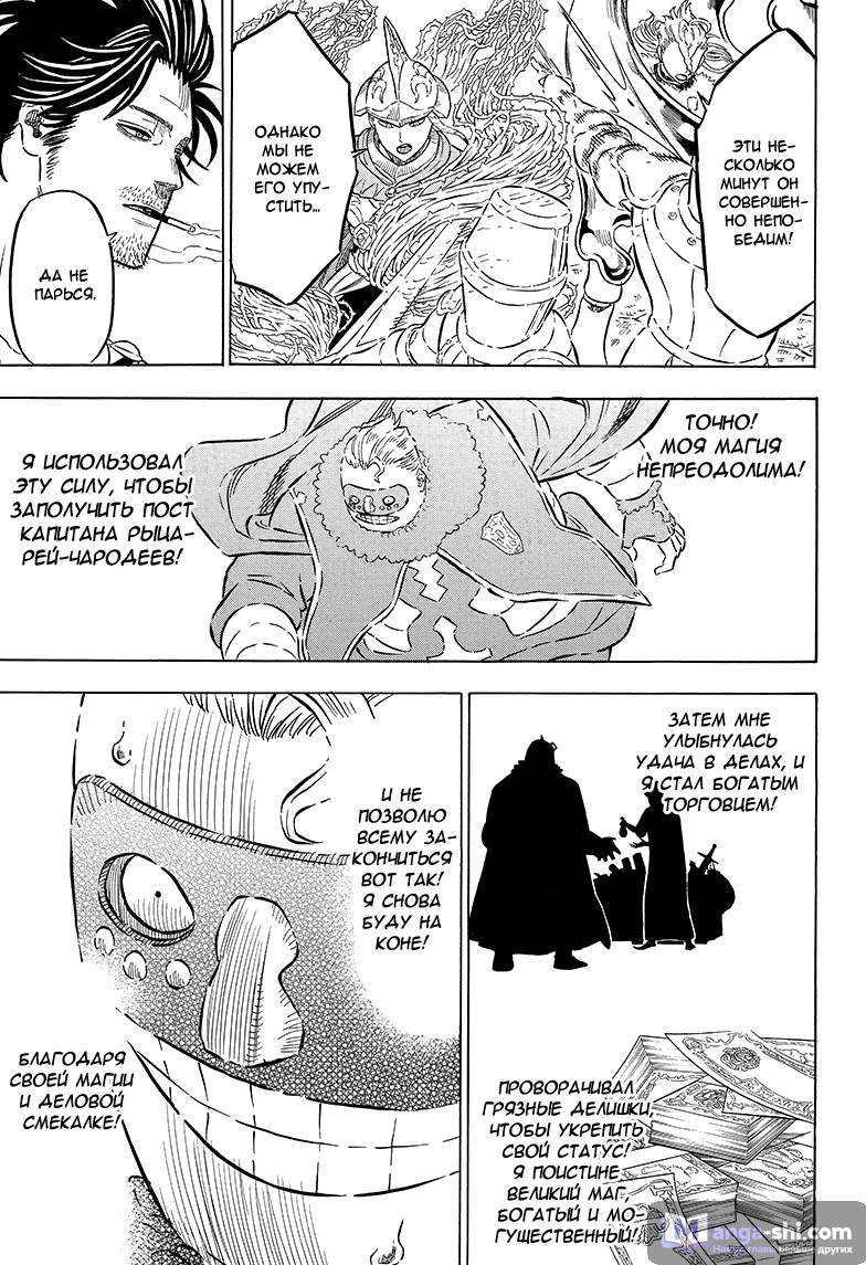 Страница 7 главы 55 манги Чёрный Клевер / Black Clover