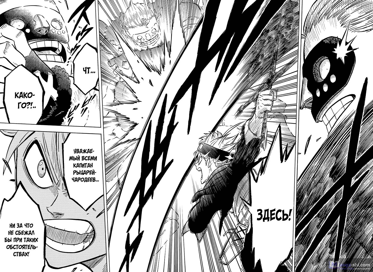 Страница 8 главы 55 манги Чёрный Клевер / Black Clover