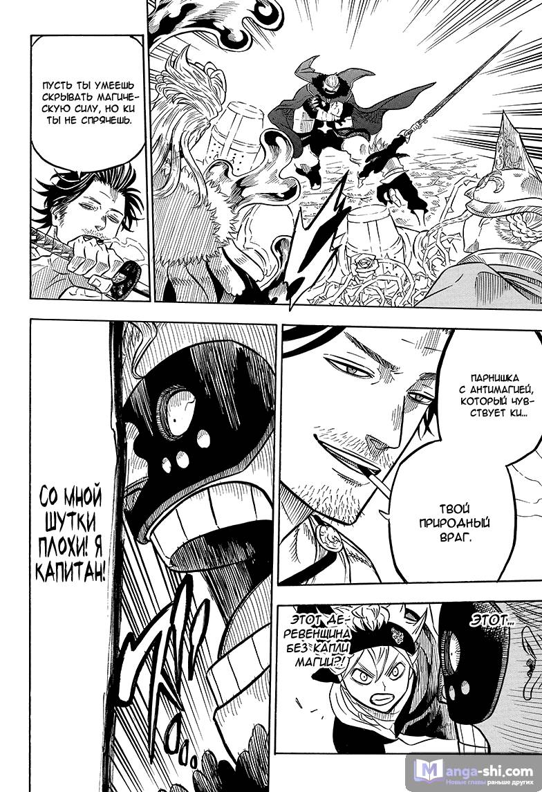 Страница 9 главы 55 манги Чёрный Клевер / Black Clover
