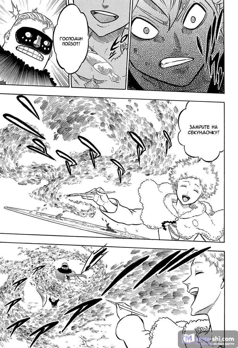 Страница 10 главы 55 манги Чёрный Клевер / Black Clover