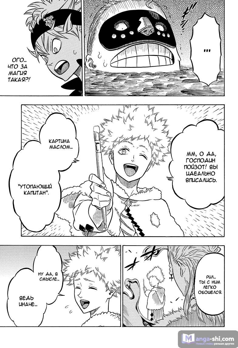 Страница 12 главы 55 манги Чёрный Клевер / Black Clover