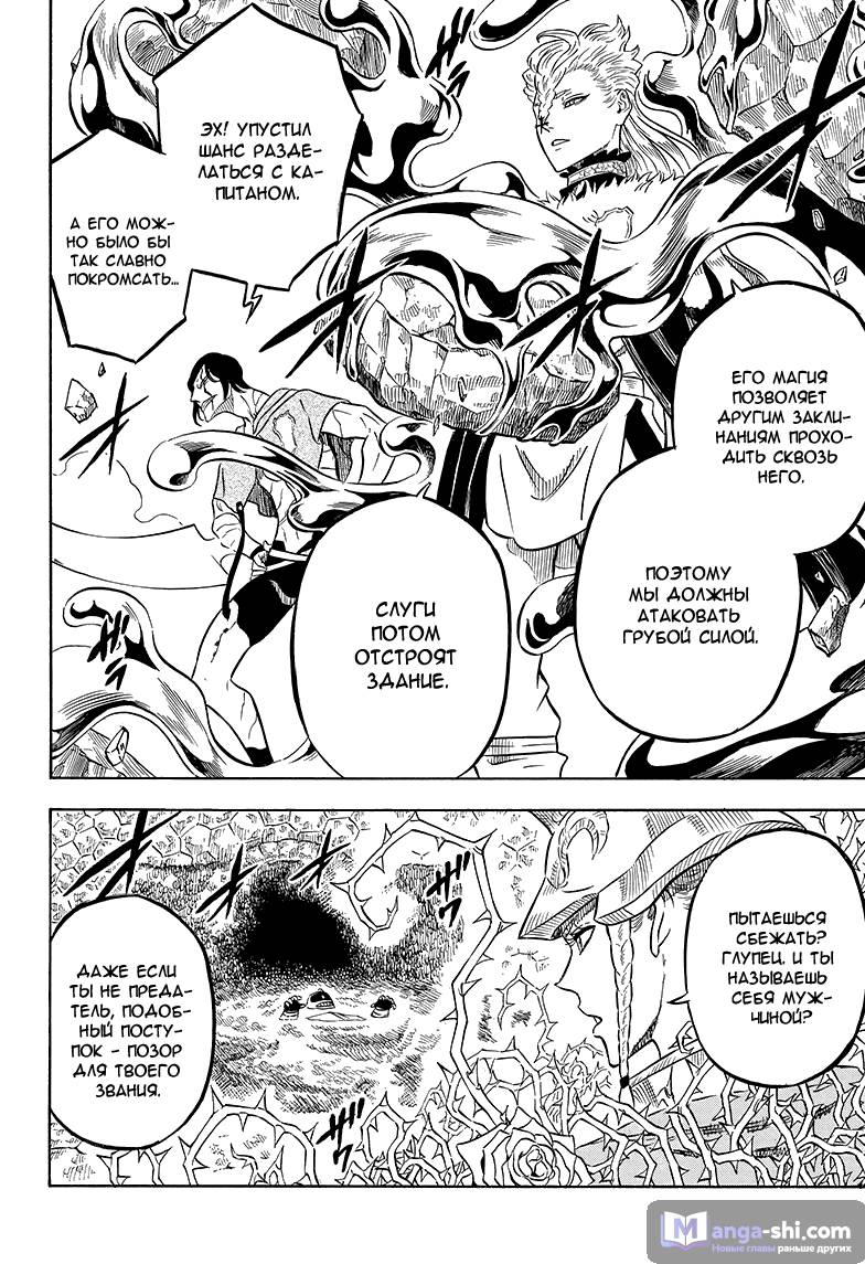 Страница 14 главы 55 манги Чёрный Клевер / Black Clover
