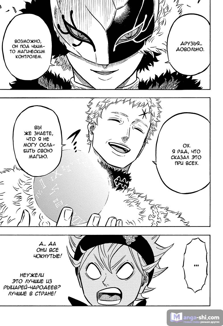 Страница 15 главы 55 манги Чёрный Клевер / Black Clover