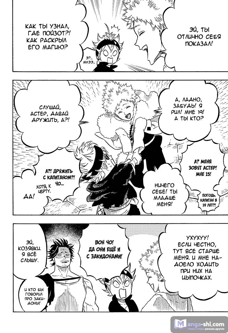 Страница 16 главы 55 манги Чёрный Клевер / Black Clover