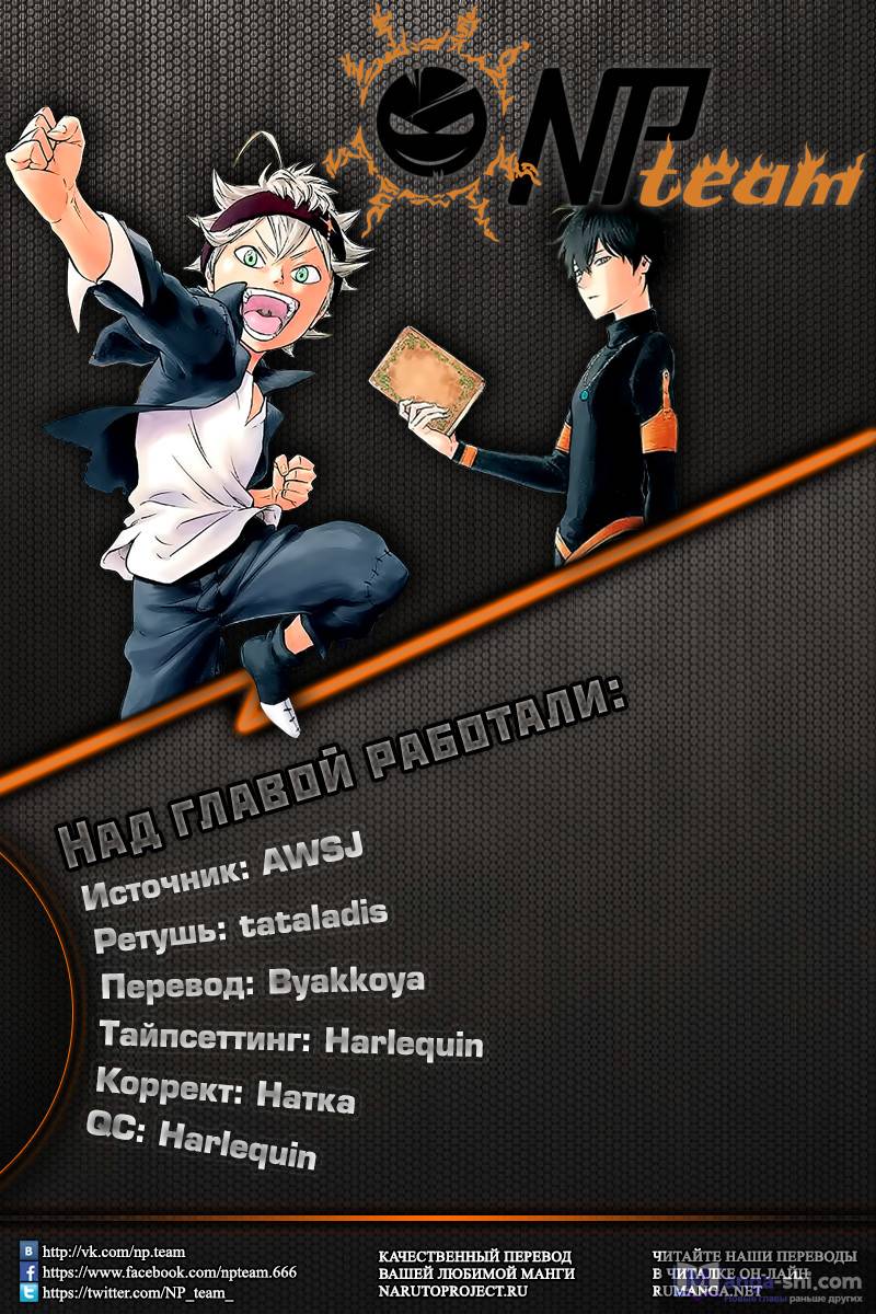 Страница 18 главы 55 манги Чёрный Клевер / Black Clover