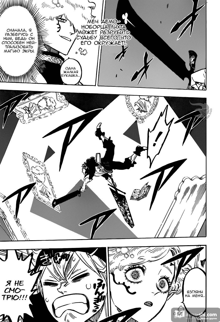 Страница 4 главы 187 манги Чёрный Клевер / Black Clover