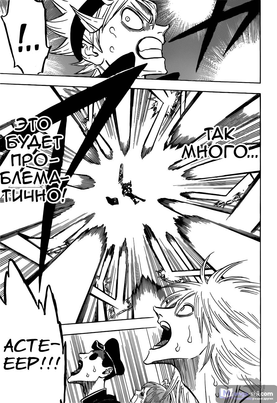 Страница 6 главы 187 манги Чёрный Клевер / Black Clover