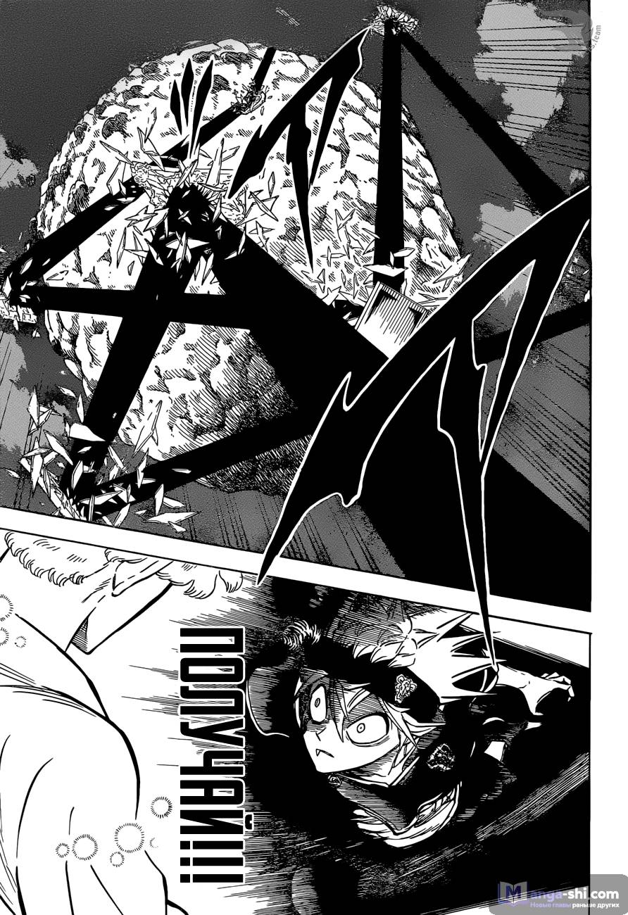 Страница 10 главы 187 манги Чёрный Клевер / Black Clover