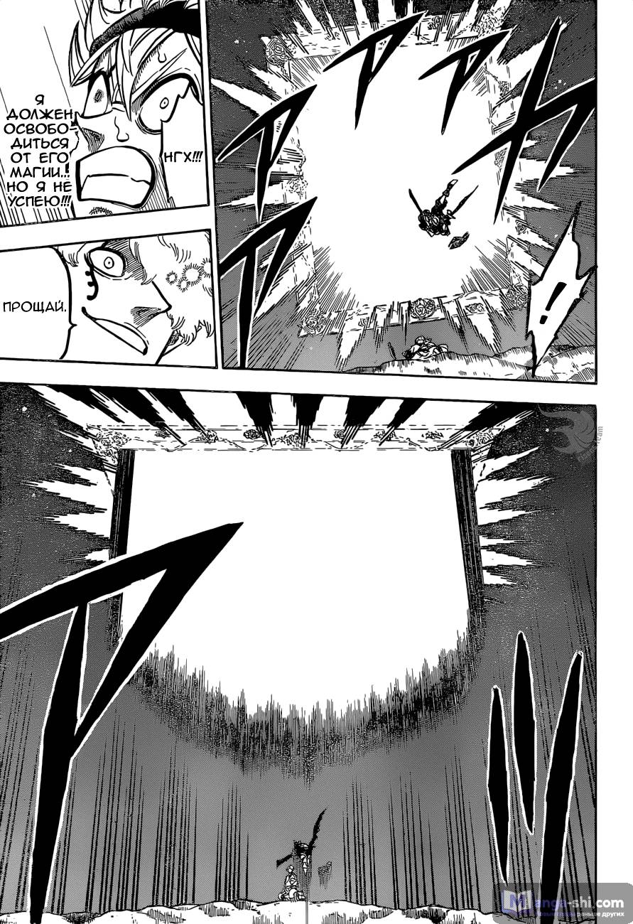 Страница 12 главы 187 манги Чёрный Клевер / Black Clover