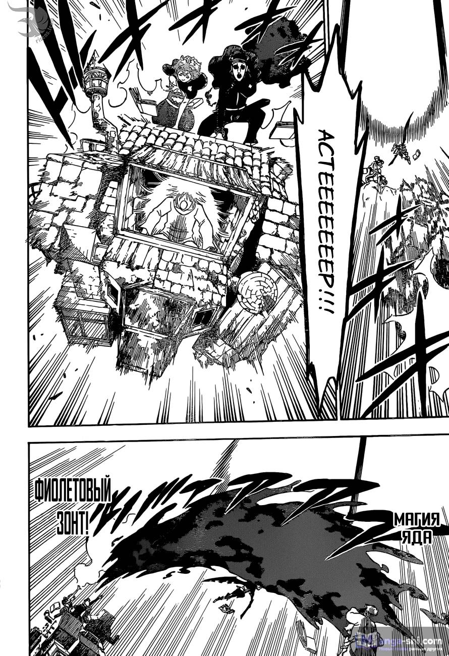 Страница 13 главы 187 манги Чёрный Клевер / Black Clover