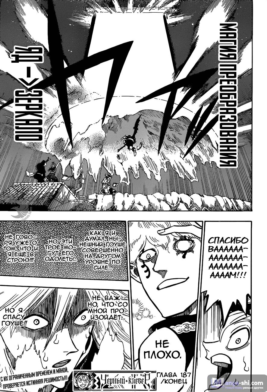 Страница 14 главы 187 манги Чёрный Клевер / Black Clover