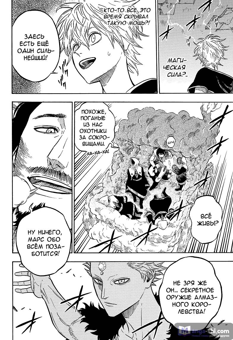 Страница 4 главы 16 манги Чёрный Клевер / Black Clover