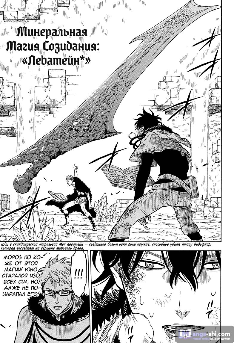 Страница 5 главы 16 манги Чёрный Клевер / Black Clover