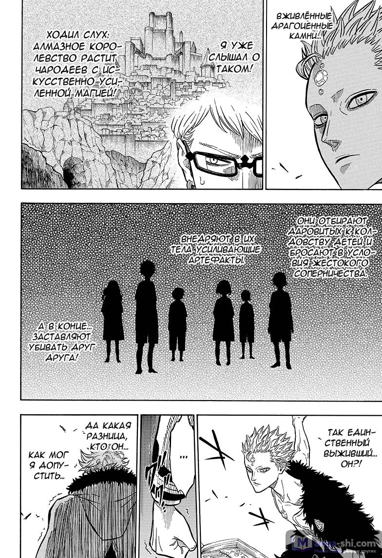 Страница 6 главы 16 манги Чёрный Клевер / Black Clover