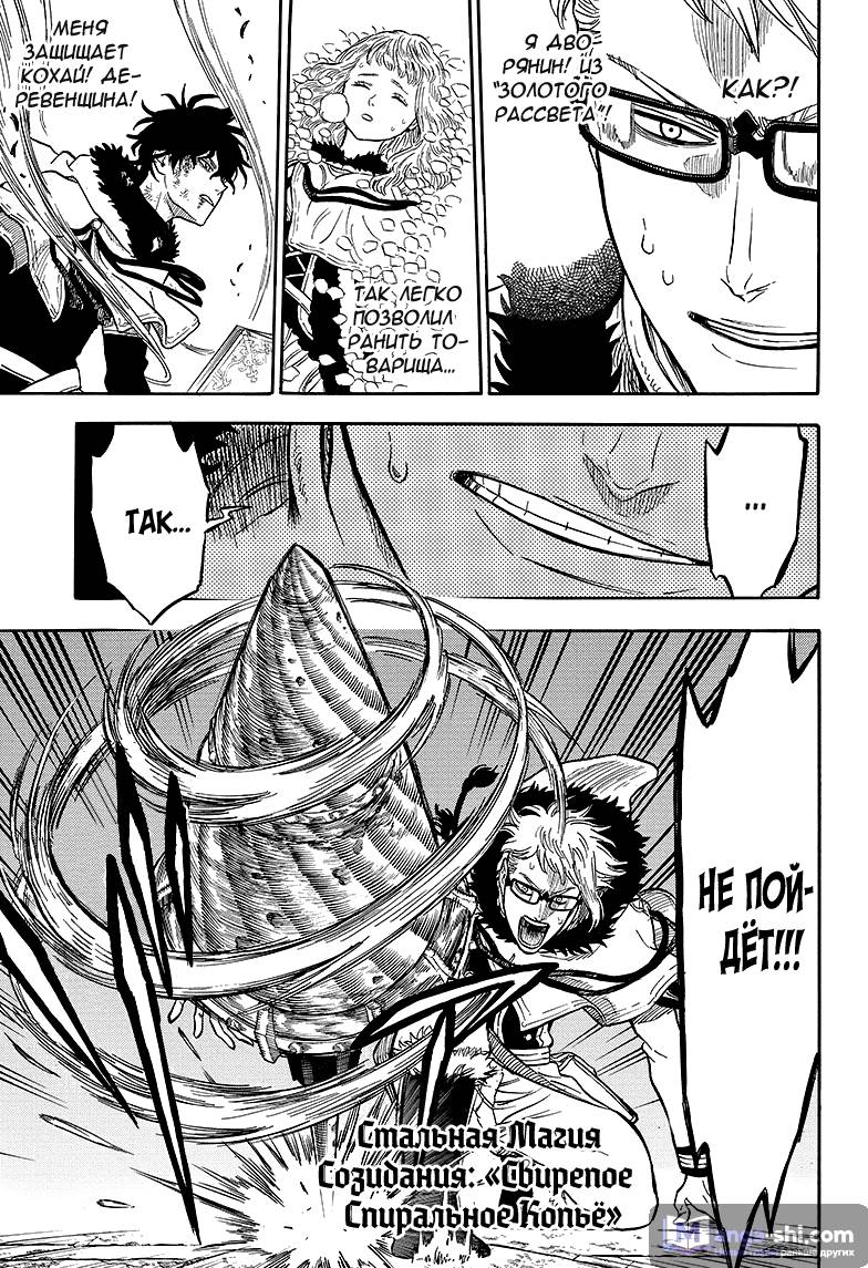 Страница 7 главы 16 манги Чёрный Клевер / Black Clover