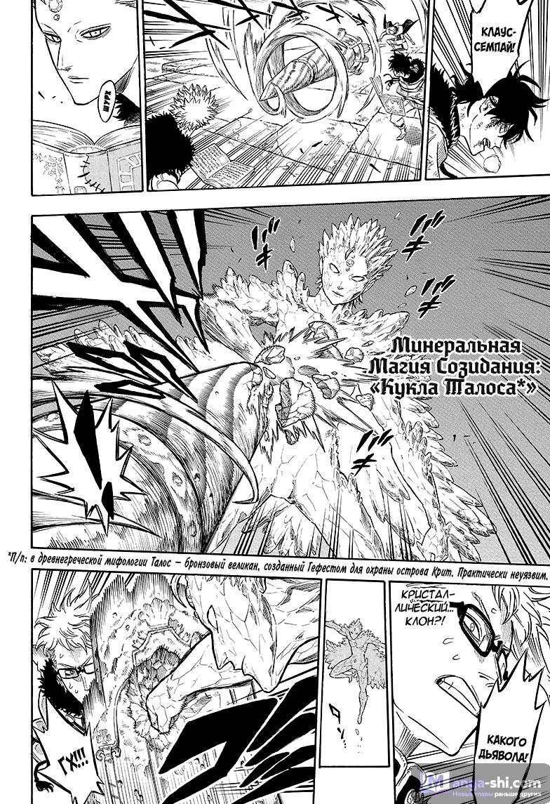 Страница 8 главы 16 манги Чёрный Клевер / Black Clover
