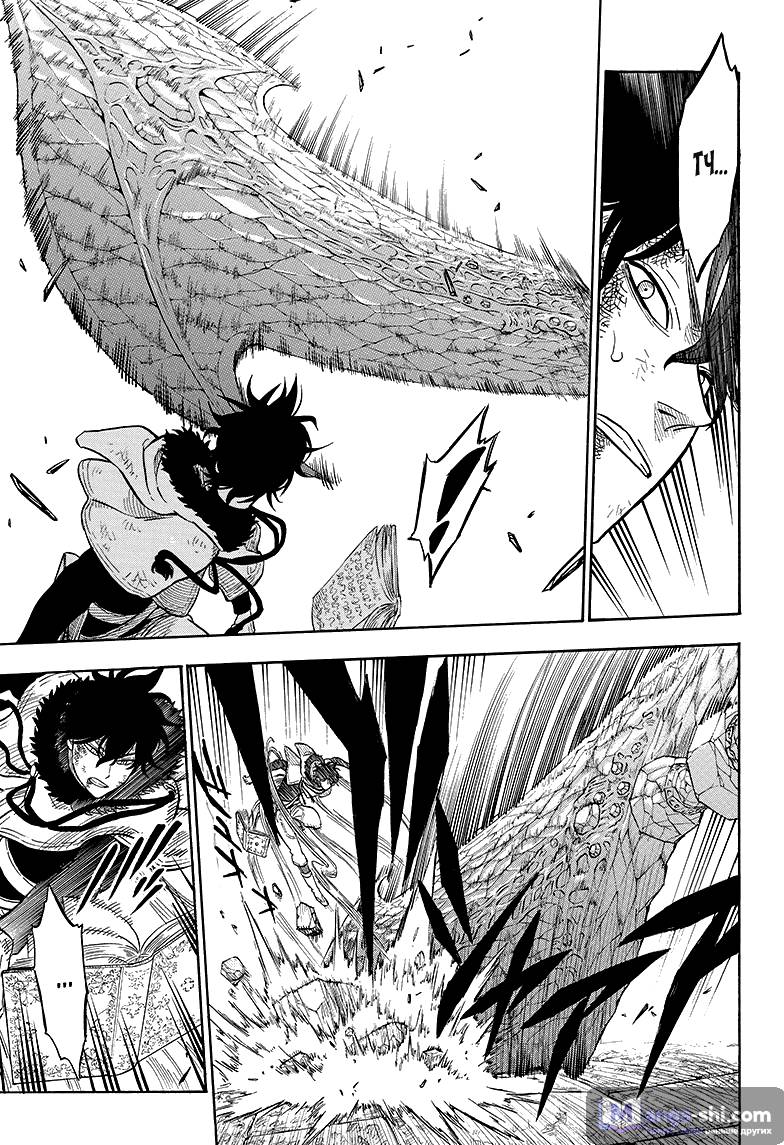 Страница 9 главы 16 манги Чёрный Клевер / Black Clover