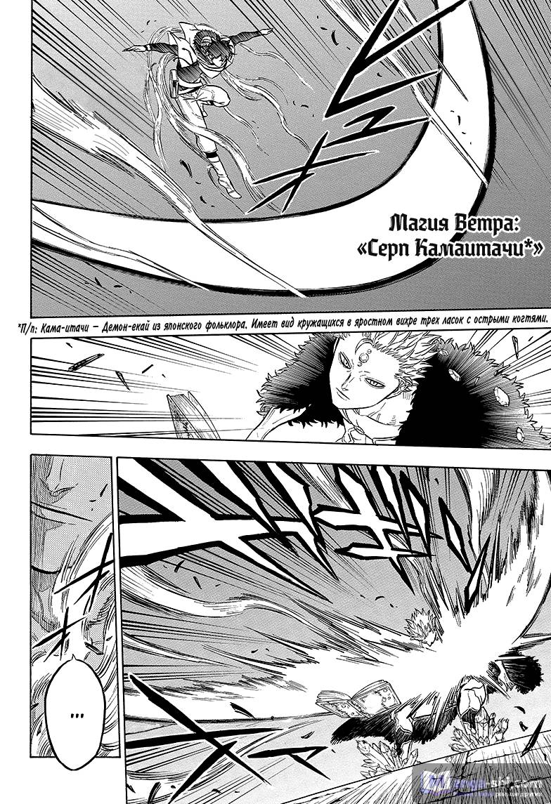 Страница 10 главы 16 манги Чёрный Клевер / Black Clover