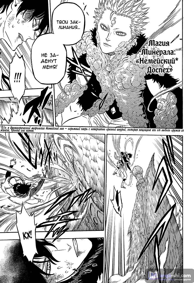 Страница 11 главы 16 манги Чёрный Клевер / Black Clover
