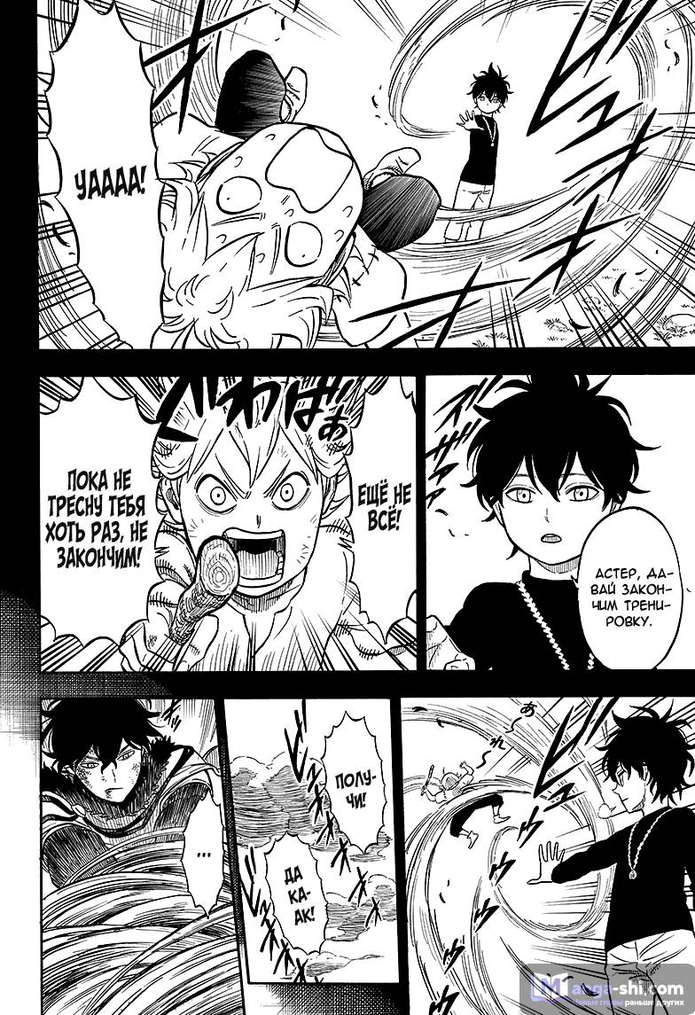 Страница 12 главы 16 манги Чёрный Клевер / Black Clover