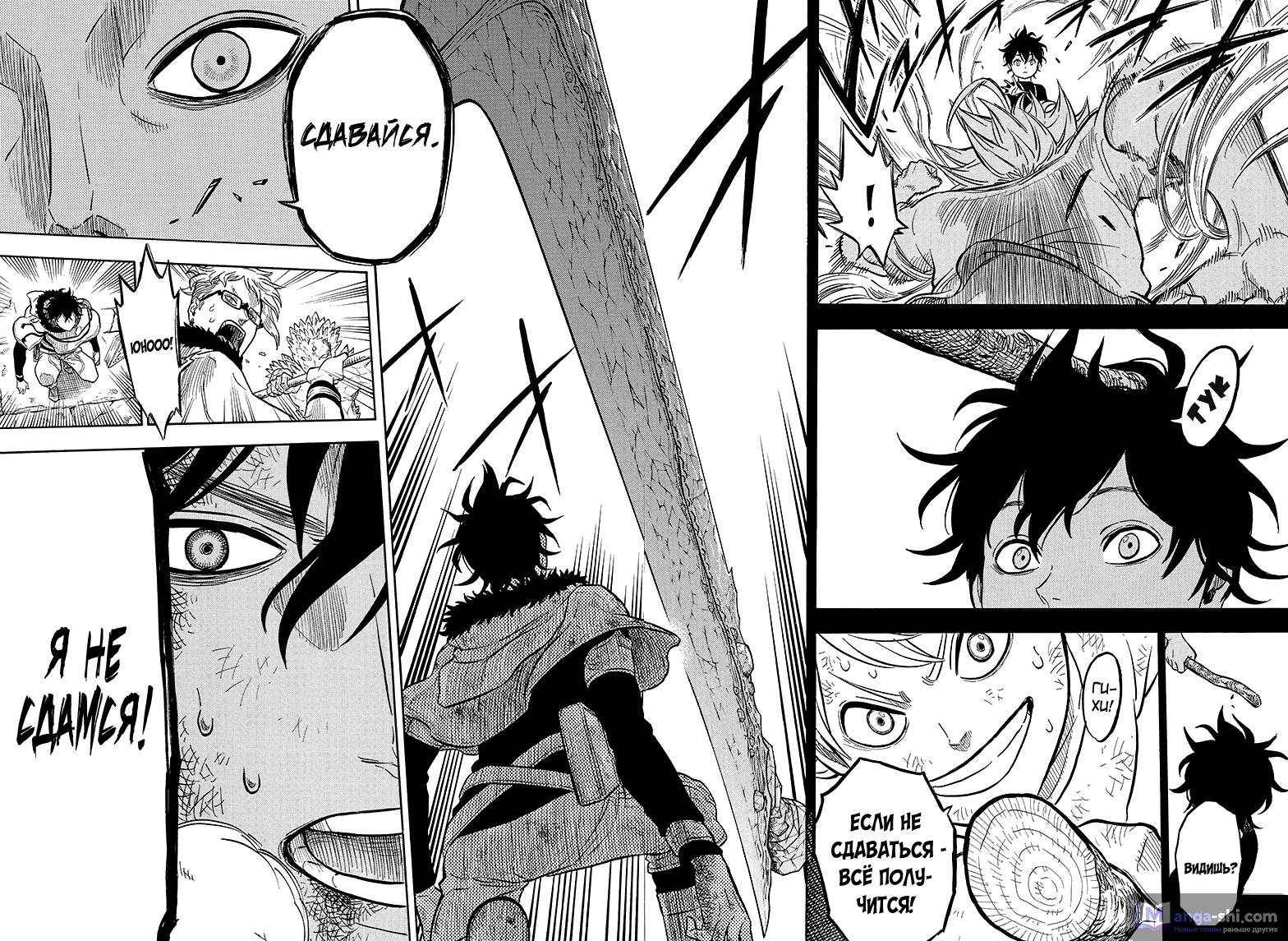 Страница 14 главы 16 манги Чёрный Клевер / Black Clover