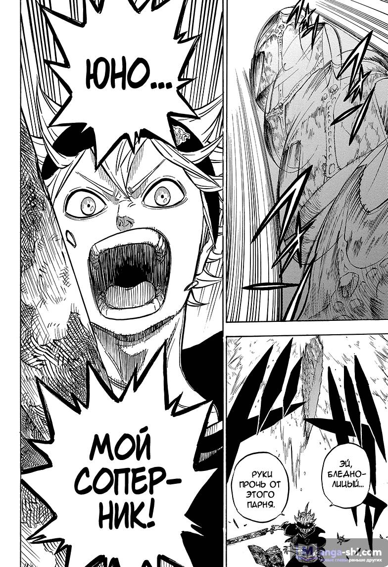 Страница 16 главы 16 манги Чёрный Клевер / Black Clover