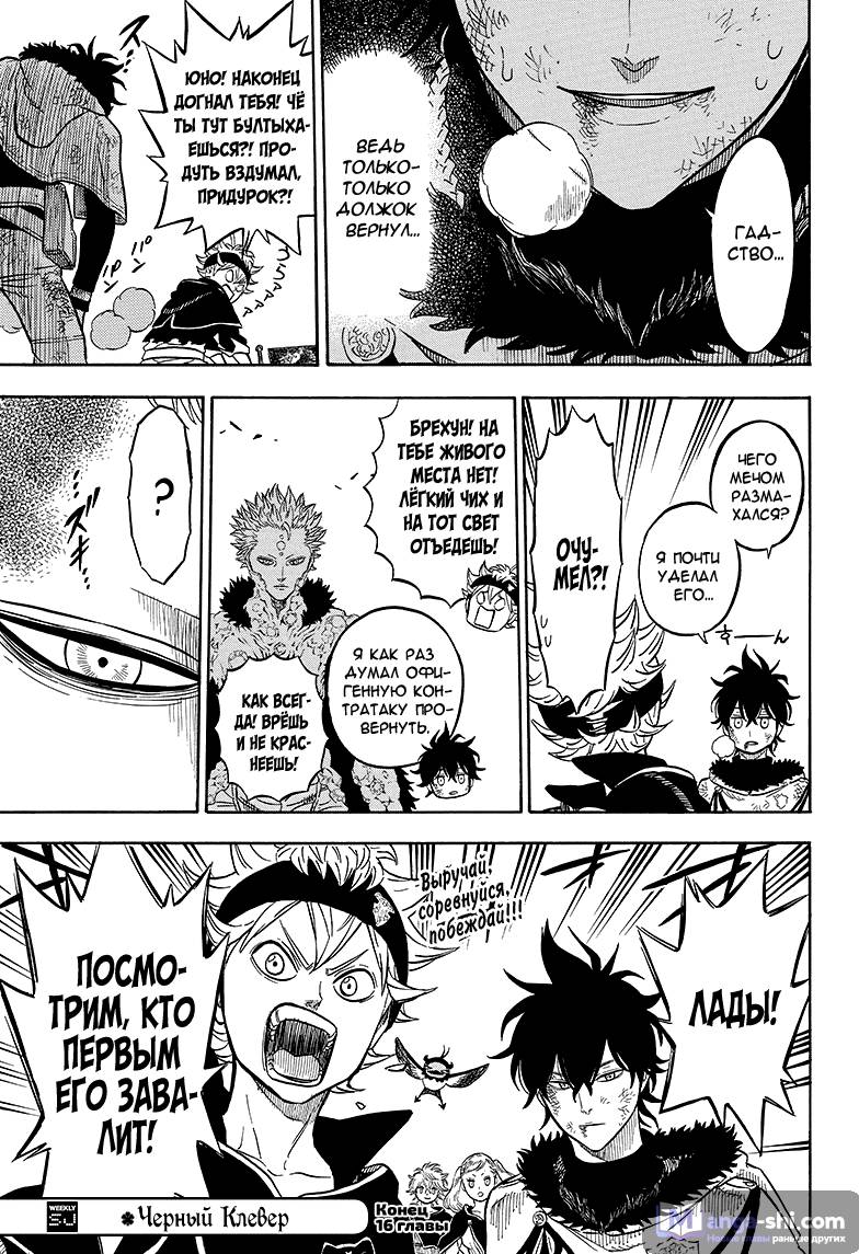 Страница 17 главы 16 манги Чёрный Клевер / Black Clover