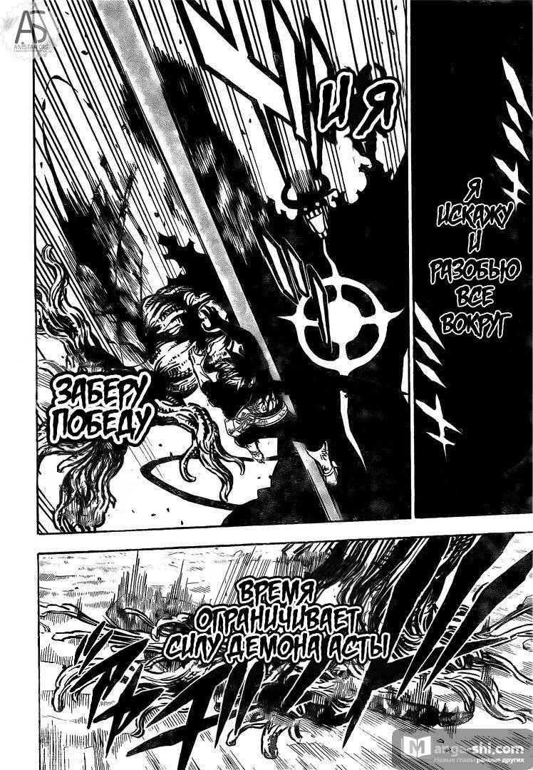 Страница 6 главы 259 манги Чёрный Клевер / Black Clover