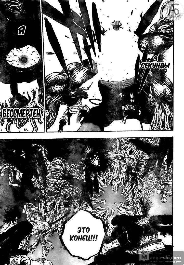 Страница 9 главы 259 манги Чёрный Клевер / Black Clover