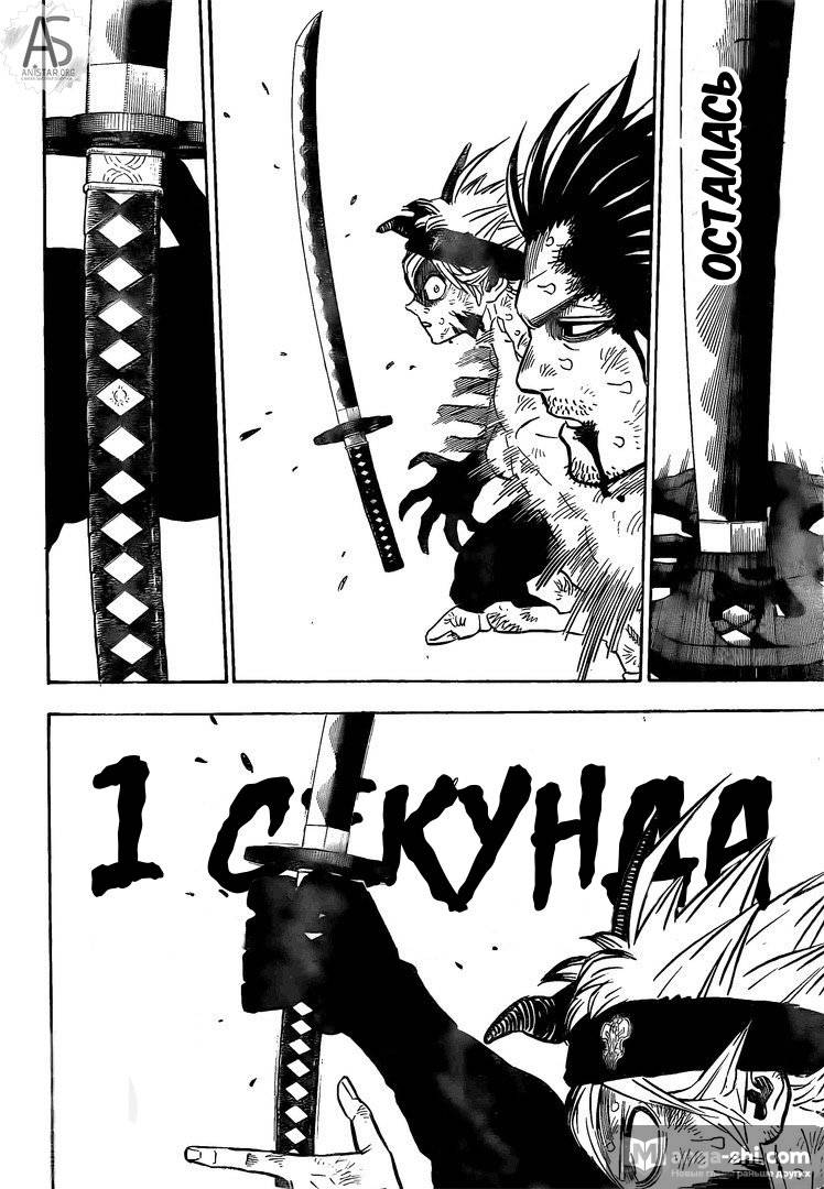 Страница 10 главы 259 манги Чёрный Клевер / Black Clover