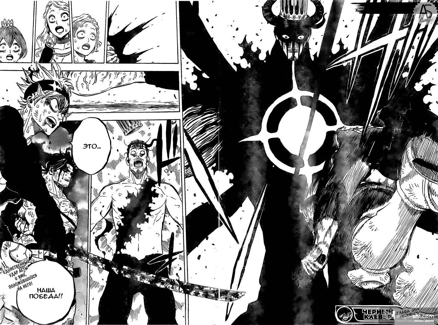 Страница 12 главы 259 манги Чёрный Клевер / Black Clover