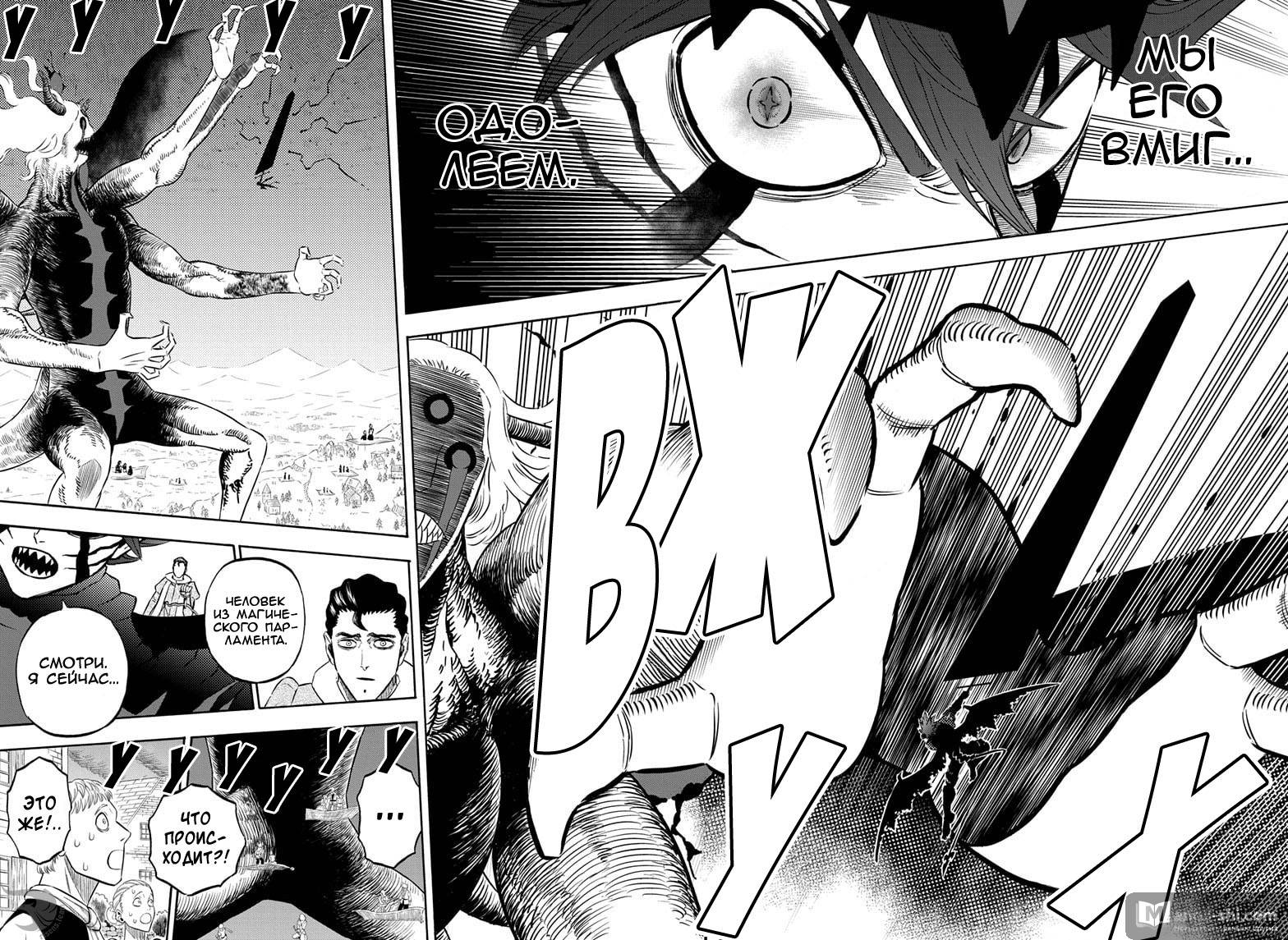 Страница 5 главы 282 манги Чёрный Клевер / Black Clover